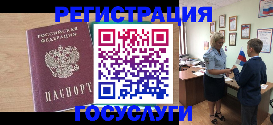 прописка штамп в Сланцах
